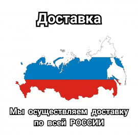 Доставка